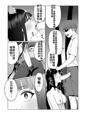 [Citrus (春ミカン)] 彼氏持ちの女の子をGETしたら、ラブラブになって堕ちた話 [中国翻訳]_11_twig