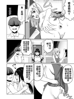 [Citrus (春ミカン)] 彼氏持ちの女の子をGETしたら、ラブラブになって堕ちた話 [中国翻訳]_24_pnsj