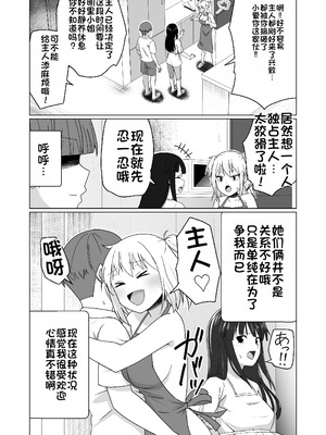[Citrus (春ミカン)] 彼氏持ちの女の子をGETしたら、ラブラブになって堕ちた話 [中国翻訳]_25_sgin