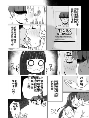 [Citrus (春ミカン)] 彼氏持ちの女の子をGETしたら、ラブラブになって堕ちた話 [中国翻訳]_26_vjkq