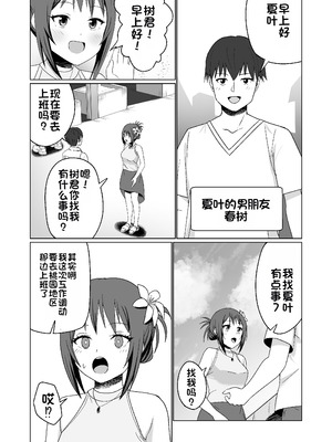 [Citrus (春ミカン)] 彼氏持ちの女の子をGETしたら、ラブラブになって堕ちた話 [中国翻訳]_28_kfvj