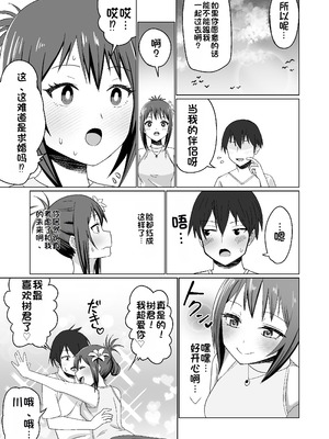 [Citrus (春ミカン)] 彼氏持ちの女の子をGETしたら、ラブラブになって堕ちた話 [中国翻訳]_29_rvvd