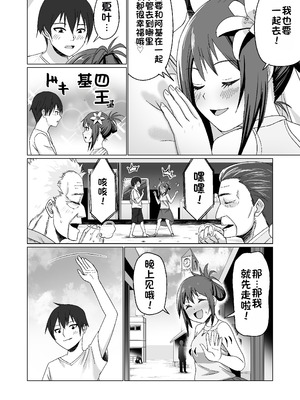 [Citrus (春ミカン)] 彼氏持ちの女の子をGETしたら、ラブラブになって堕ちた話 [中国翻訳]_30_mnqp