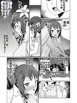 [Citrus (春ミカン)] 彼氏持ちの女の子をGETしたら、ラブラブになって堕ちた話 [中国翻訳]_35_quqk