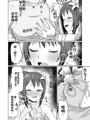 [Citrus (春ミカン)] 彼氏持ちの女の子をGETしたら、ラブラブになって堕ちた話 [中国翻訳]_36_wboa