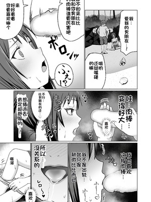 [Citrus (春ミカン)] 彼氏持ちの女の子をGETしたら、ラブラブになって堕ちた話 [中国翻訳]_39_rugi