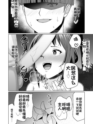 [Citrus (春ミカン)] 彼氏持ちの女の子をGETしたら、ラブラブになって堕ちた話 [中国翻訳]_52_tcwg