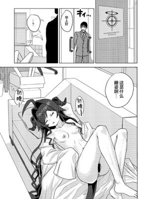 [Messiah Syndrome (句読点)] 鬼怒川カスミ、シャーレに住みつきました!？ (ブルーアーカイブ)｜鬼怒川霞、住进夏莱和老师同居了!？ [欶澜汉化组]_03_cbls