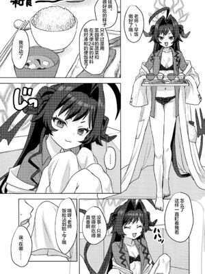 [Messiah Syndrome (句読点)] 鬼怒川カスミ、シャーレに住みつきました!？ (ブルーアーカイブ)｜鬼怒川霞、住进夏莱和老师同居了!？ [欶澜汉化组]_11_juqi