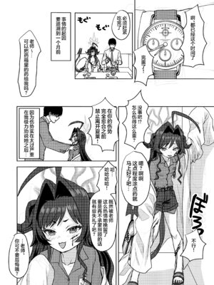 [Messiah Syndrome (句読点)] 鬼怒川カスミ、シャーレに住みつきました!？ (ブルーアーカイブ)｜鬼怒川霞、住进夏莱和老师同居了!？ [欶澜汉化组]_16_mbko