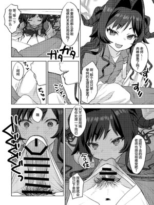 [Messiah Syndrome (句読点)] 鬼怒川カスミ、シャーレに住みつきました!？ (ブルーアーカイブ)｜鬼怒川霞、住进夏莱和老师同居了!？ [欶澜汉化组]_18_huit