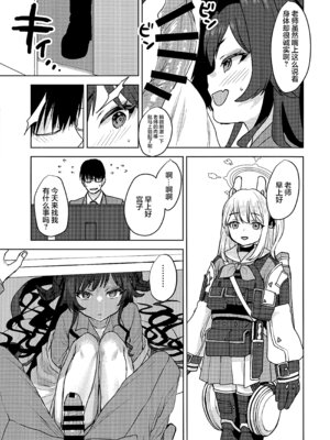 [Messiah Syndrome (句読点)] 鬼怒川カスミ、シャーレに住みつきました!？ (ブルーアーカイブ)｜鬼怒川霞、住进夏莱和老师同居了!？ [欶澜汉化组]_19_tgmu