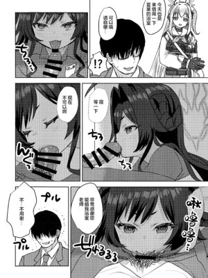 [Messiah Syndrome (句読点)] 鬼怒川カスミ、シャーレに住みつきました!？ (ブルーアーカイブ)｜鬼怒川霞、住进夏莱和老师同居了!？ [欶澜汉化组]_20_ifyw