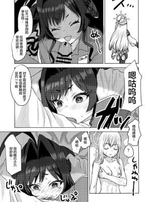 [Messiah Syndrome (句読点)] 鬼怒川カスミ、シャーレに住みつきました!？ (ブルーアーカイブ)｜鬼怒川霞、住进夏莱和老师同居了!？ [欶澜汉化组]_21_lodh