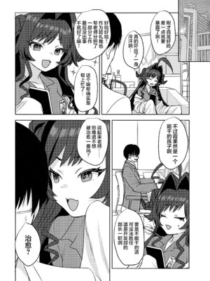 [Messiah Syndrome (句読点)] 鬼怒川カスミ、シャーレに住みつきました!？ (ブルーアーカイブ)｜鬼怒川霞、住进夏莱和老师同居了!？ [欶澜汉化组]_26_kick