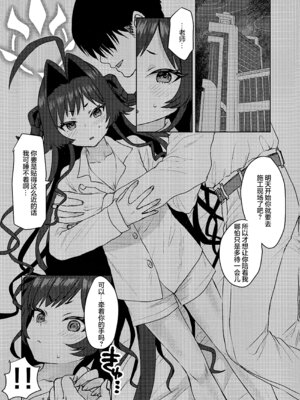 [Messiah Syndrome (句読点)] 鬼怒川カスミ、シャーレに住みつきました!？ (ブルーアーカイブ)｜鬼怒川霞、住进夏莱和老师同居了!？ [欶澜汉化组]_32_jiqr