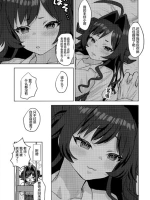 [Messiah Syndrome (句読点)] 鬼怒川カスミ、シャーレに住みつきました!？ (ブルーアーカイブ)｜鬼怒川霞、住进夏莱和老师同居了!？ [欶澜汉化组]_33_ltja