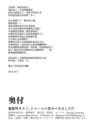 [Messiah Syndrome (句読点)] 鬼怒川カスミ、シャーレに住みつきました!？ (ブルーアーカイブ)｜鬼怒川霞、住进夏莱和老师同居了!？ [欶澜汉化组]_34_iuhb