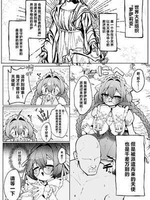 [sweet afternoon (苺野まろ)] C級天使のアルバイト ～牧師さん編～｜C级天使的打工日常 ~牧师先生篇~ [欶澜汉化组] [DL版]_04_qjcv