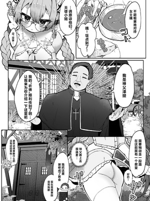 [sweet afternoon (苺野まろ)] C級天使のアルバイト ～牧師さん編～｜C级天使的打工日常 ~牧师先生篇~ [欶澜汉化组] [DL版]_05_been