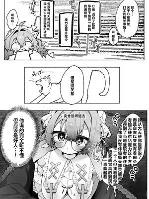 [sweet afternoon (苺野まろ)] C級天使のアルバイト ～牧師さん編～｜C级天使的打工日常 ~牧师先生篇~ [欶澜汉化组] [DL版]_06_aedq