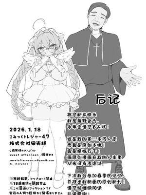 [sweet afternoon (苺野まろ)] C級天使のアルバイト ～牧師さん編～｜C级天使的打工日常 ~牧师先生篇~ [欶澜汉化组] [DL版]_22_qyte