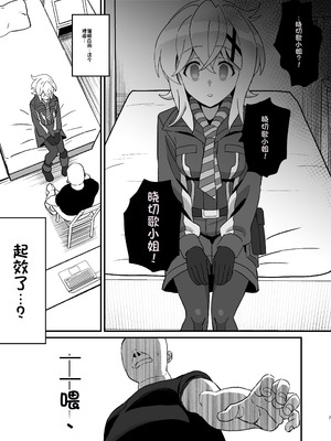 [いないうちに (居内)] 穢れた碧刃ー装者催眠ー (戦姫絶唱シンフォギア) [中国翻訳] [DL版]_06_cfwg