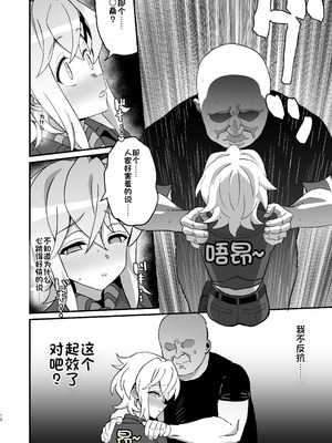 [いないうちに (居内)] 穢れた碧刃ー装者催眠ー (戦姫絶唱シンフォギア) [中国翻訳] [DL版]_09_fcmc