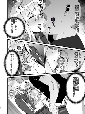 [いないうちに (居内)] 穢れた碧刃ー装者催眠ー (戦姫絶唱シンフォギア) [中国翻訳] [DL版]_11_lnfa