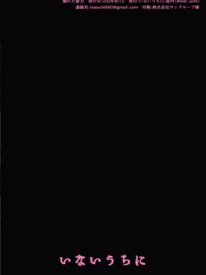 [いないうちに (居内)] 穢れた碧刃ー装者催眠ー (戦姫絶唱シンフォギア) [中国翻訳] [DL版]_30_ulup