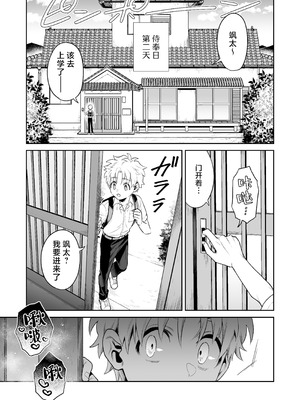 [おっきなタマ] おれは◯◯様のごちそう 第弐話｜我被献给〇〇大人尽情享用 第二话 [白杨汉化组] [DL版]_03_wrnx