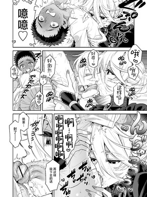 [おっきなタマ] おれは◯◯様のごちそう 第弐話｜我被献给〇〇大人尽情享用 第二话 [白杨汉化组] [DL版]_08_ywfp