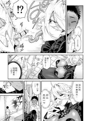 [おっきなタマ] おれは◯◯様のごちそう 第弐話｜我被献给〇〇大人尽情享用 第二话 [白杨汉化组] [DL版]_09_iqav