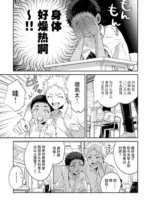 [おっきなタマ] おれは◯◯様のごちそう 第弐話｜我被献给〇〇大人尽情享用 第二话 [白杨汉化组] [DL版]_11_tmxu