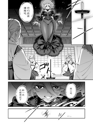 [おっきなタマ] おれは◯◯様のごちそう 第弐話｜我被献给〇〇大人尽情享用 第二话 [白杨汉化组] [DL版]_24_qlam