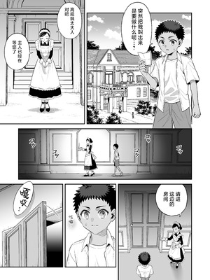 [おっきなタマ] おれは◯◯様のごちそう 第弐話｜我被献给〇〇大人尽情享用 第二话 [白杨汉化组] [DL版]_25_vgff