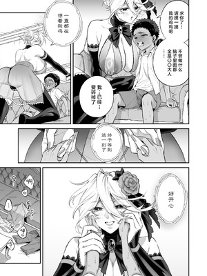 [おっきなタマ] おれは◯◯様のごちそう 第弐話｜我被献给〇〇大人尽情享用 第二话 [白杨汉化组] [DL版]_27_iwtv