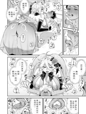 [おっきなタマ] おれは◯◯様のごちそう 第弐話｜我被献给〇〇大人尽情享用 第二话 [白杨汉化组] [DL版]_28_vrvk