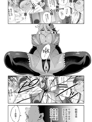 [おっきなタマ] おれは◯◯様のごちそう 第弐話｜我被献给〇〇大人尽情享用 第二话 [白杨汉化组] [DL版]_31_nbwm