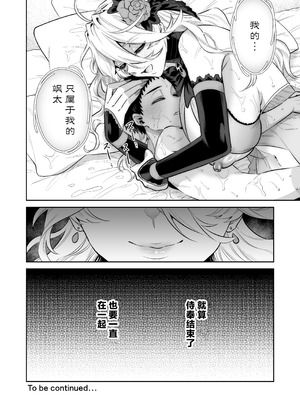 [おっきなタマ] おれは◯◯様のごちそう 第弐話｜我被献给〇〇大人尽情享用 第二话 [白杨汉化组] [DL版]_40_wpmb