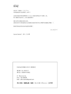 [おっきなタマ] おれは◯◯様のごちそう 第弐話｜我被献给〇〇大人尽情享用 第二话 [白杨汉化组] [DL版]_41_cmgw