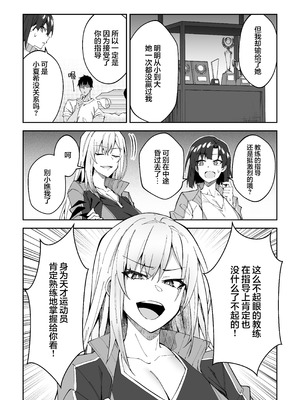 [しゅにち関数 (しゅにち)] ガチハメSEX指導総集編｜SEX指导认真做爱 总集篇 [白杨汉化组] [DL版]_010_gjiu