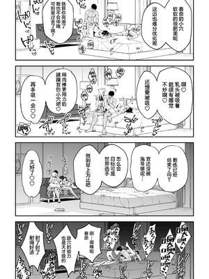 [しゅにち関数 (しゅにち)] ガチハメSEX指導総集編｜SEX指导认真做爱 总集篇 [白杨汉化组] [DL版]_036_kojf