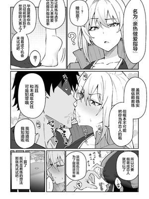 [しゅにち関数 (しゅにち)] ガチハメSEX指導総集編｜SEX指导认真做爱 总集篇 [白杨汉化组] [DL版]_173_dseh