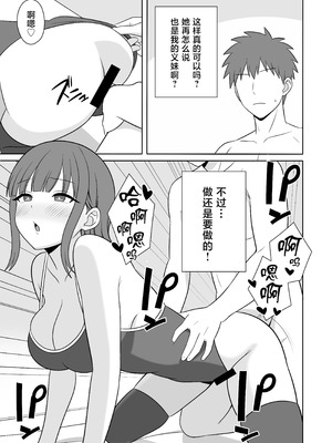 [オベロン] 無表情な義妹が誘惑してくるんだが？ (オリジナル) [中国翻訳]_14_wddr