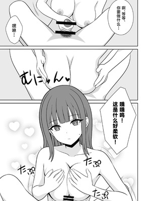 [オベロン] 無表情な義妹が誘惑してくるんだが？ (オリジナル) [中国翻訳]_18_ieyb