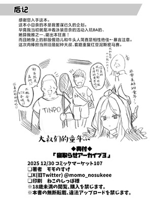 [モモかん (モモのすけ)] 寝取らせアーカイブ3 (ブルーアーカイブ)｜送妻档案3 [角都九阳个人汉化] [DL版]_35_upni