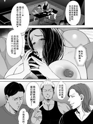 [佐倉シイナ] 人妻やり捨て同好会 五十嵐あやね編 [牛头大帝个人汉化]_04_qsni
