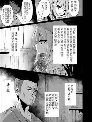 [白夜Part2 (てんらいX)] 敗れた賢者4 [紫藤汉化组]_09_oose