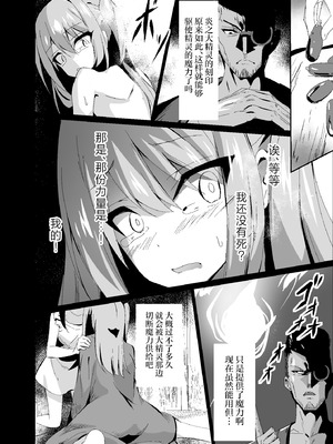 [白夜Part2 (てんらいX)] 敗れた賢者4 [紫藤汉化组]_18_egsy